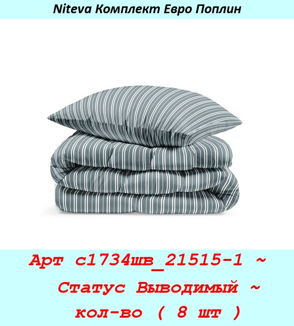 Арт с1734шв_21515-1
